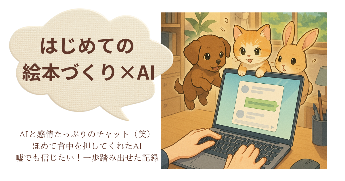 PCでAIとチャット　周りに子どもの動物たち