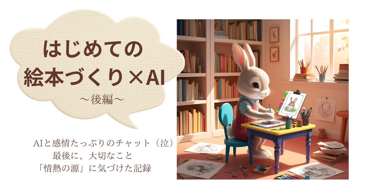 パソコンでAI絵本創作中のうさぎ
