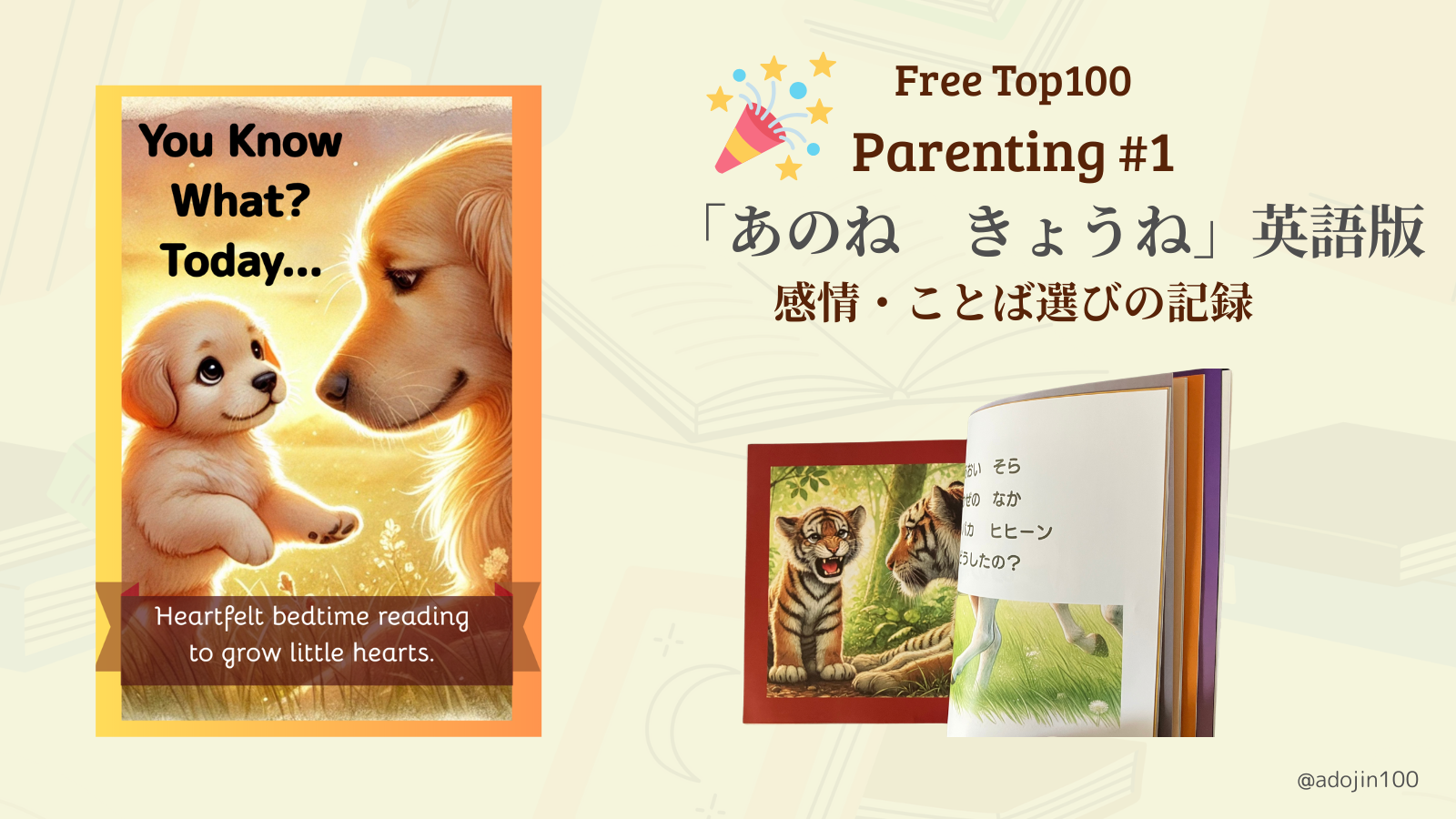 絵本『You Know What? Today…』Parenting部門1位記念ビジュアル